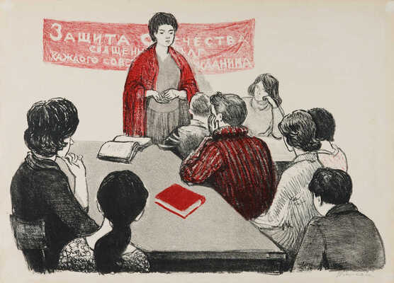 Родионова Елена Михайловна. Защита Отечества - священный долг каждого советского гражданина 